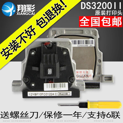 翔彩适用得实DS3200II+打印头