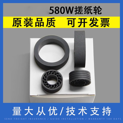 翔彩适用爱普生580W搓纸轮皮