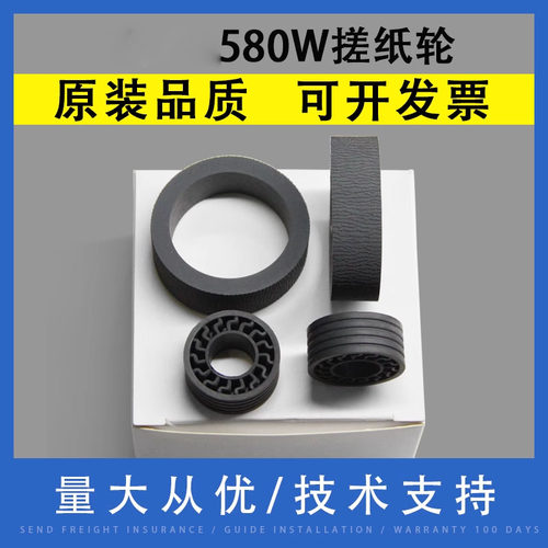 翔彩适用爱普生580W搓纸轮皮