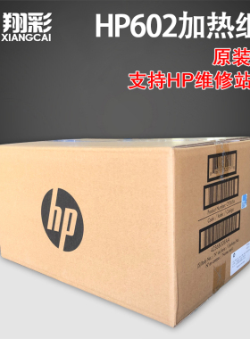 全新原装 适用惠普HP601 定影组件HP603/HP602维护套件 加热组件 热凝器 CF065A