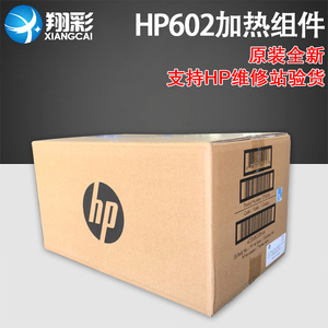 翔彩适用惠普HP601定影组件
