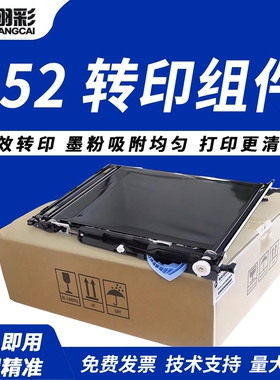 翔彩 适用 惠普HP552 553转印组件 HP M552 M553 M577转印皮带单元 转印膜