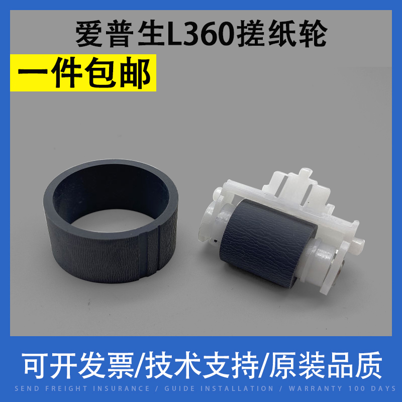 翔彩适用爱普生搓纸轮分页器L360