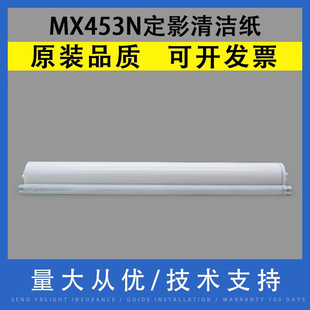 363U 503N 适用于Sharp夏普MX 363N U定影清洁纸 油纸 翔彩 453N M283N 4528 503U 453U 定影油布