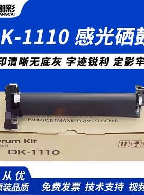 翔彩 适用京瓷DK-1110套鼓 FS-1020 1040 1120MFP感光硒鼓 FS-1060DN M1025PN/MFP M1520h 1125 MK鼓组件鼓架