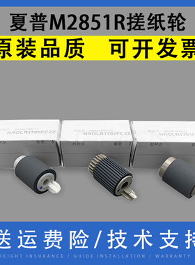 翔彩 适用Sharp夏普 BP M2851R M3151R M3551R 纸盒搓纸轮 进纸轮SF- S285R S315R 第二纸盒搓纸轮 分离轮