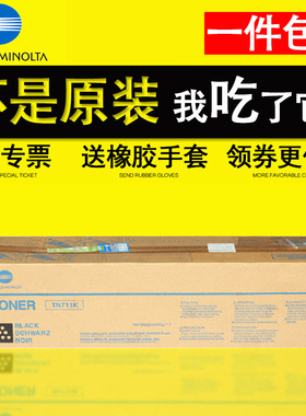 原装 柯尼卡美能达 TN711K C M Y 黑红蓝黄彩色 四色墨粉 C654 C754 彩色 碳粉 粉盒