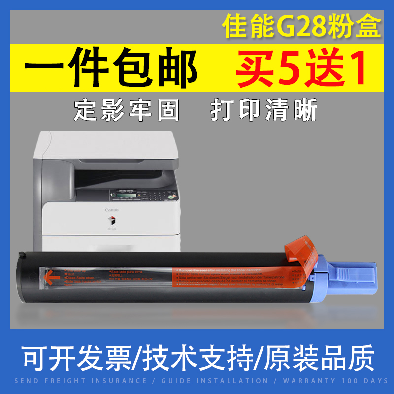 翔彩适用Canon佳能G282420l粉盒