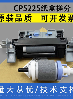 翔彩适用惠普HP CP5225 5525 M750 775搓纸轮 佳能IR C2020 2025 C2030 C2220 2225 2230纸盒分页器 进纸套件