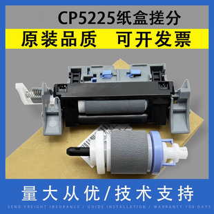 2025 CP5225 佳能IR 翔彩适用惠普HP C2030 2230纸盒分页器 M750 2225 5525 进纸套件 775搓纸轮 C2220 C2020