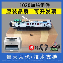翔彩 适用HP1020定影组件 佳能2900定影器 HP1005定影组件 惠普加热组件
