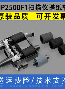 翔彩 适用惠普HP Scanjet pro 2500 FI HP 2500F1扫描仪搓纸轮 hp2500f1进纸轮 皮套 ADF 输稿器进纸轮分页轮