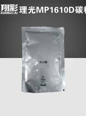 适用理光MP1610D碳粉 理光1610碳粉 1800 1801 1810墨粉 袋装500g