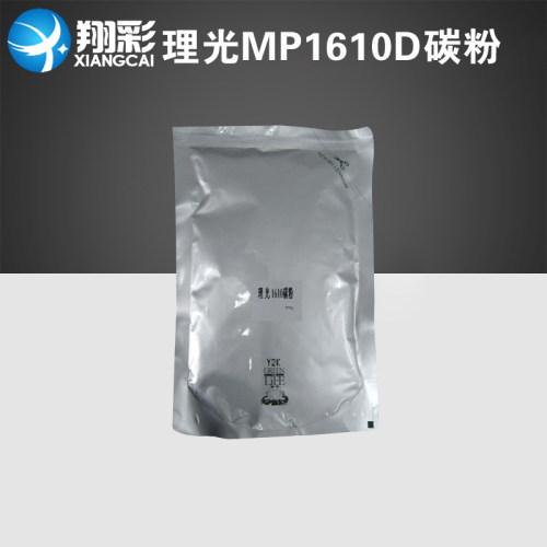 适用理光MP1610D碳粉 理光1610碳粉 1800 1801 1810墨粉 袋装500g