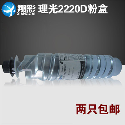 翔彩 适用理光2220D碳粉/理光2220D墨粉理光1022/1027/2027 - 封面