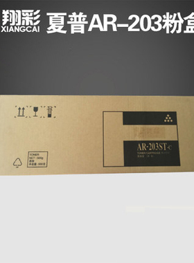 翔彩 适用夏普AR-203ST-C粉盒 AR2818 AR2618 1818 2620碳粉