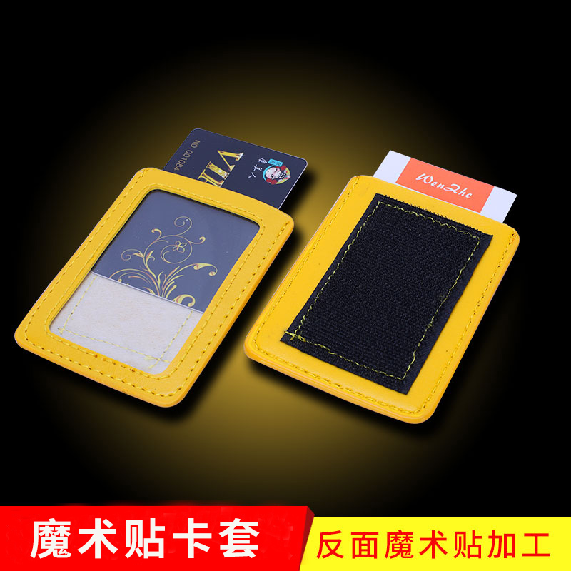 魔术贴自粘性定制定做证件卡套
