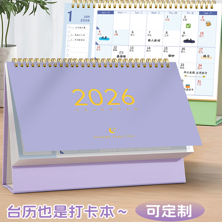 2026年新款莫兰迪色系台历