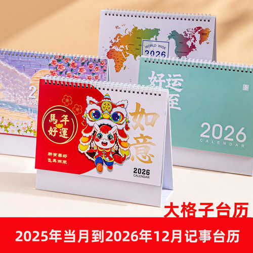 大格子跨年记事台历收到马上用