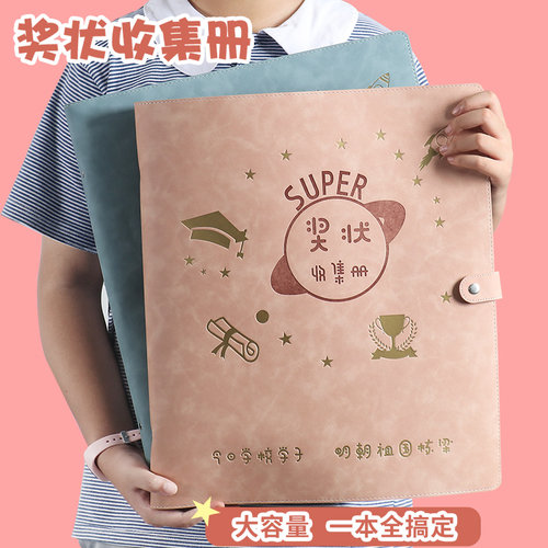 奖状收集册女孩学生装荣誉证书