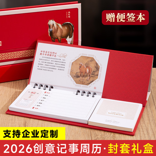 2026年新款一周一张台历