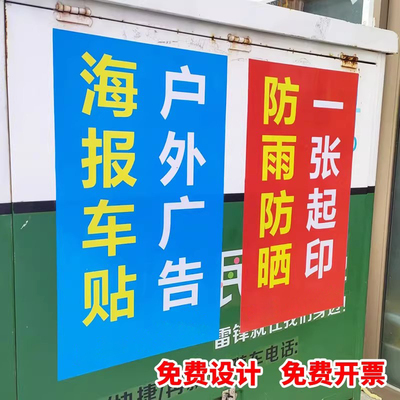 户外广告贴纸定制防水防晒开发票