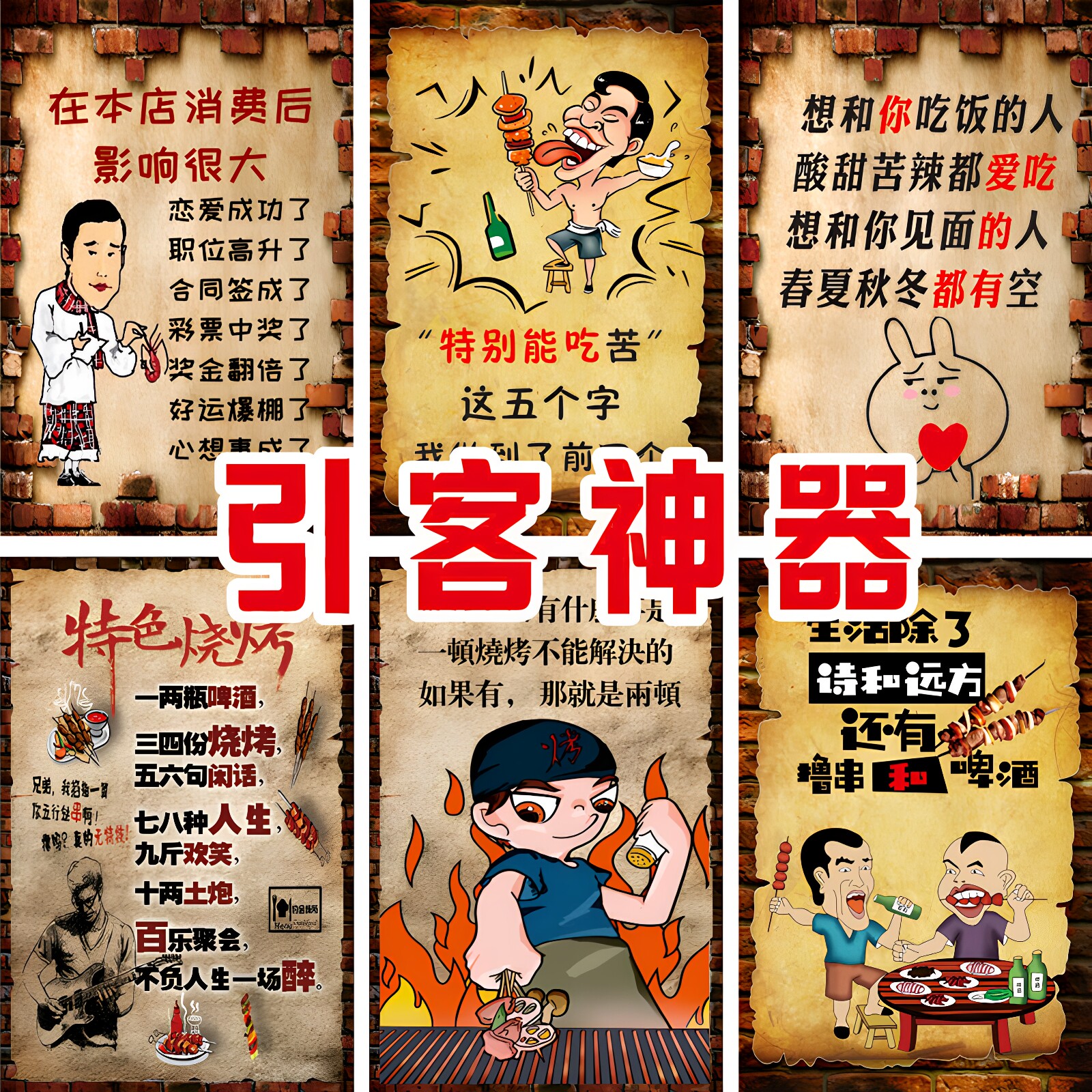 饭店墙面装饰创意酒馆标语墙贴搞笑烧烤农家乐市井风背景网红贴画