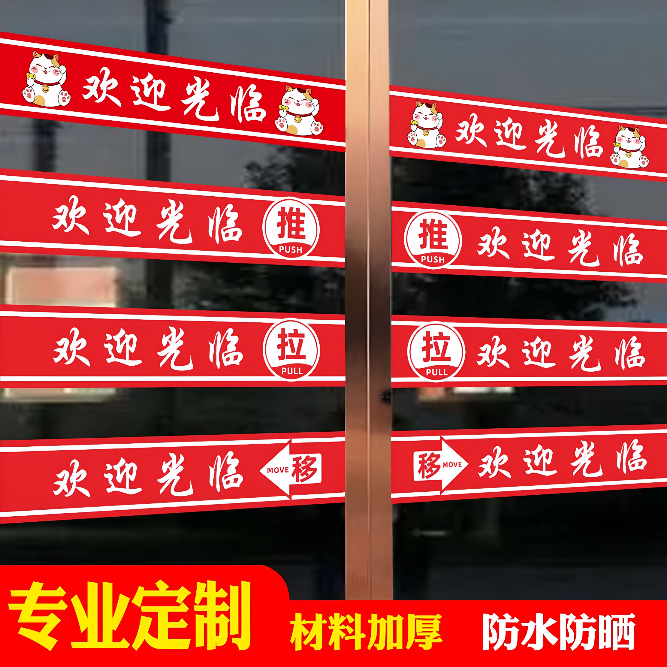 玻璃门腰线定制小心玻璃防撞贴纸图片