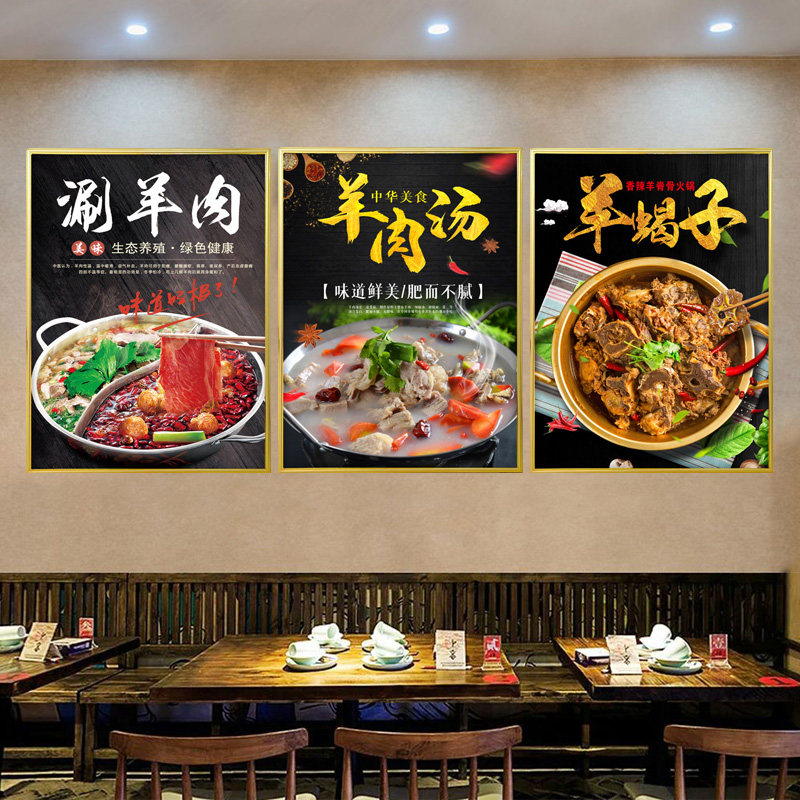 羊肉汤羊肉馆装饰画羊棒骨羊蝎子