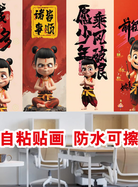 哪咤周边横板海报网红墙贴壁画纸