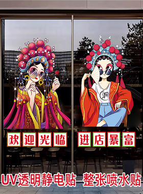 透明玻璃门欢迎光临贴纸国潮风格