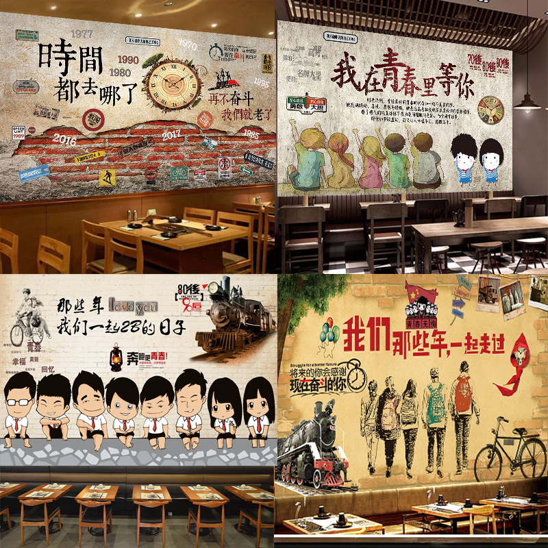 工业风饭店酒吧烧烤火锅店复古怀旧忆青春童年游戏幼儿园背景壁画