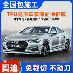 奥迪A345678lQ2345678RS45678专车专用透明隐形车衣TPU漆面保护膜