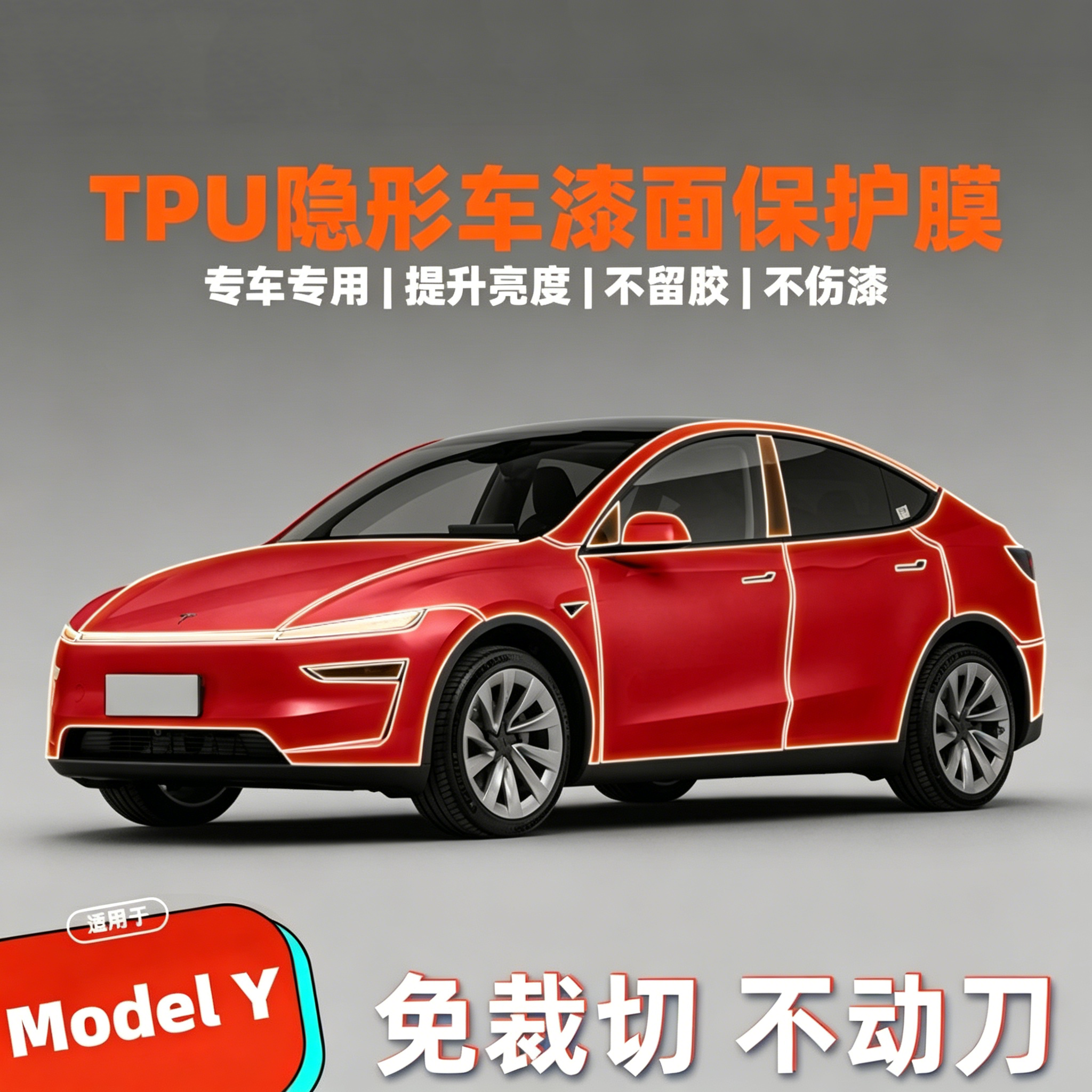 modelY/3特斯拉焕新3/Y进口TPU汽车漆面保护膜前杠后杠隐形车衣