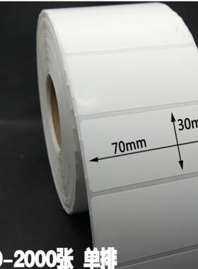 热卖铜版不干胶纸70x30条码纸GP1524T C168 Q8 H2 H8 X1i贴纸标签