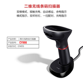 器快递条码 特惠CY998 店扫描枪影像扫码 6680无线二维服装 枪 9610