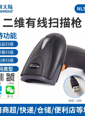 NEWLAND新大陆OY10 20 HR11 15 22 32 52 2000BT无线扫描扫码枪