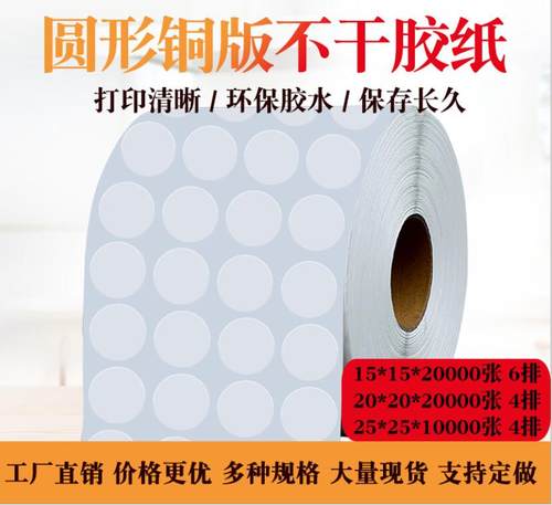 圆形铜版不干胶纸标签纸