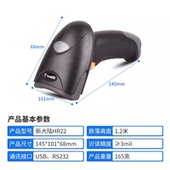 NEWLAND 支付二维无线扫描 3000BT二维有线扫描枪扫码 NLS HR22BT