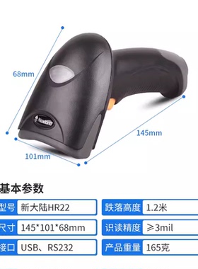 NEWLAND NLS-HR22BT 3000BT二维有线扫描枪扫码支付二维无线扫描