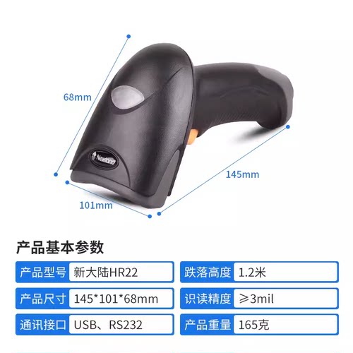 NEWLAND NLS-HR22BT 3000BT二维有线扫描枪扫码支付二维无线扫描