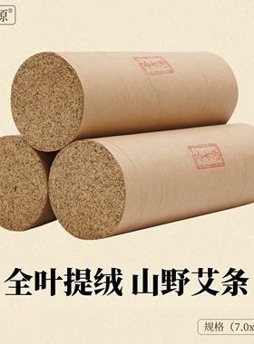 荟青源纯艾条陈年老艾加大雷火灸7cm6加粗老艾悬灸条温灸家用正品