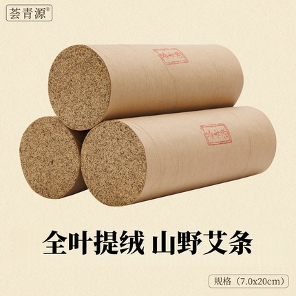 荟青源纯艾条陈年老艾加大雷火灸7cm6加粗老艾悬灸条温灸家用正品