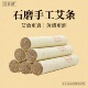 荟青源石磨手工艾条加粗艾灸条艾柱纯艾特大号正品 雷火灸温灸45