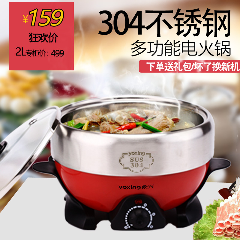 正品永兴无涂层电火锅304食品级不锈钢家用多功能分体式电煮锅