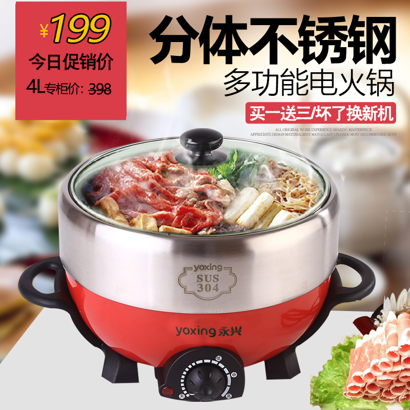 正品永兴电火锅家用304不锈钢电锅大容量电煮锅高档分体电热锅4L