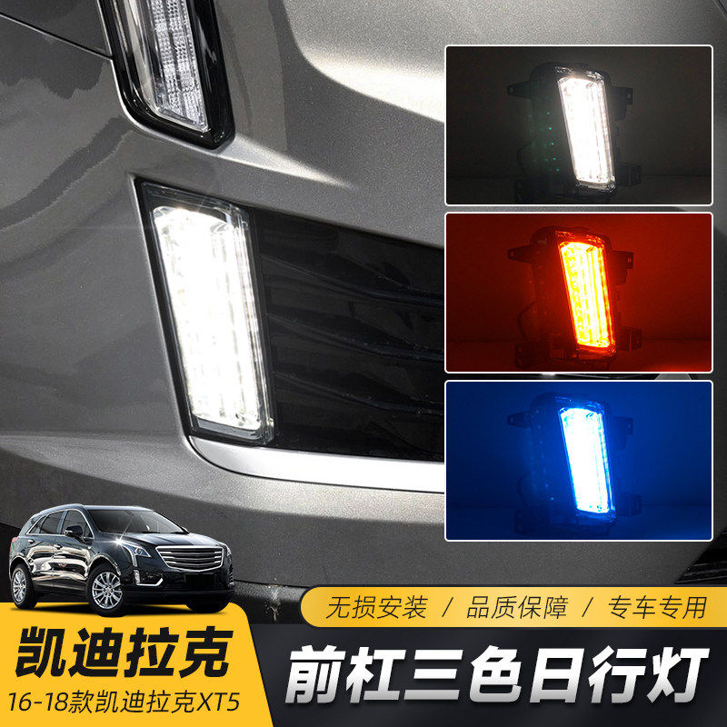 适用于凯迪拉克XT5日行灯 XT5改装专用LED日间行车灯黄光转向灯泡