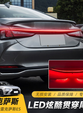 适用于雷克萨斯ES200贯穿式尾灯总成改装ES260ES300动态流水尾灯