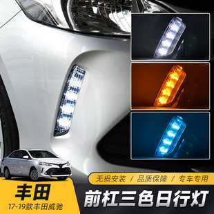 威驰FS改装 威驰日行灯 LED日间行车灯雾灯总成 17款 适用于丰田19