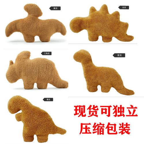 热销Dino Nugget恐龙鸡块剑龙暴龙雷龙翼龙毛绒公仔抱枕沙发靠枕